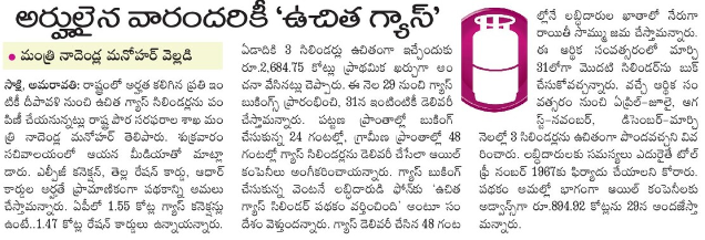 AP Free Gas Cylinder Scheme