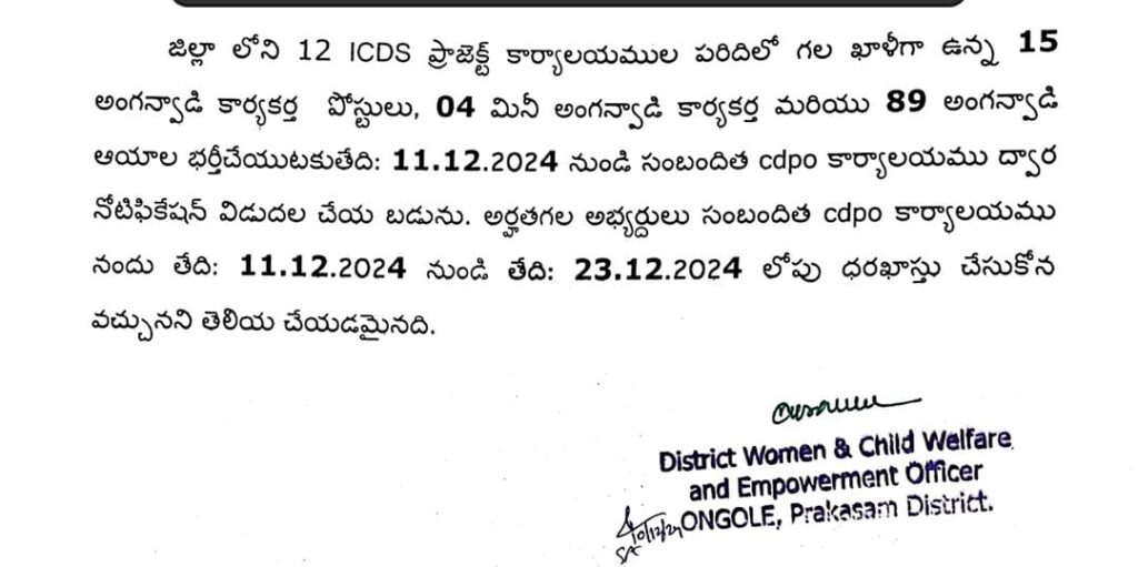 AP Anganwadi Recruitment