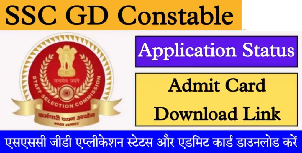 SSC Constable GD Admit Card